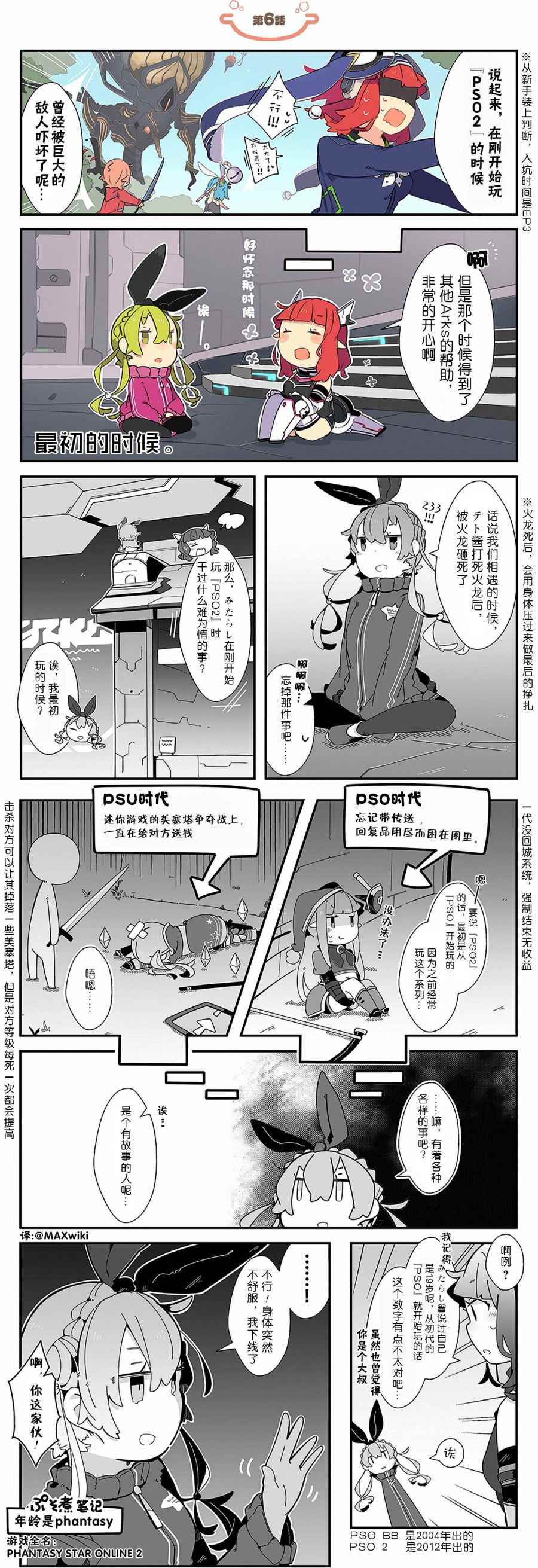 ぷそ煮コミ 006話