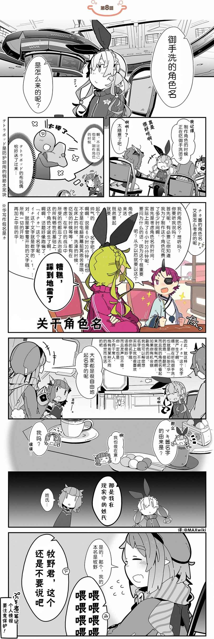 ぷそ煮コミ 008話