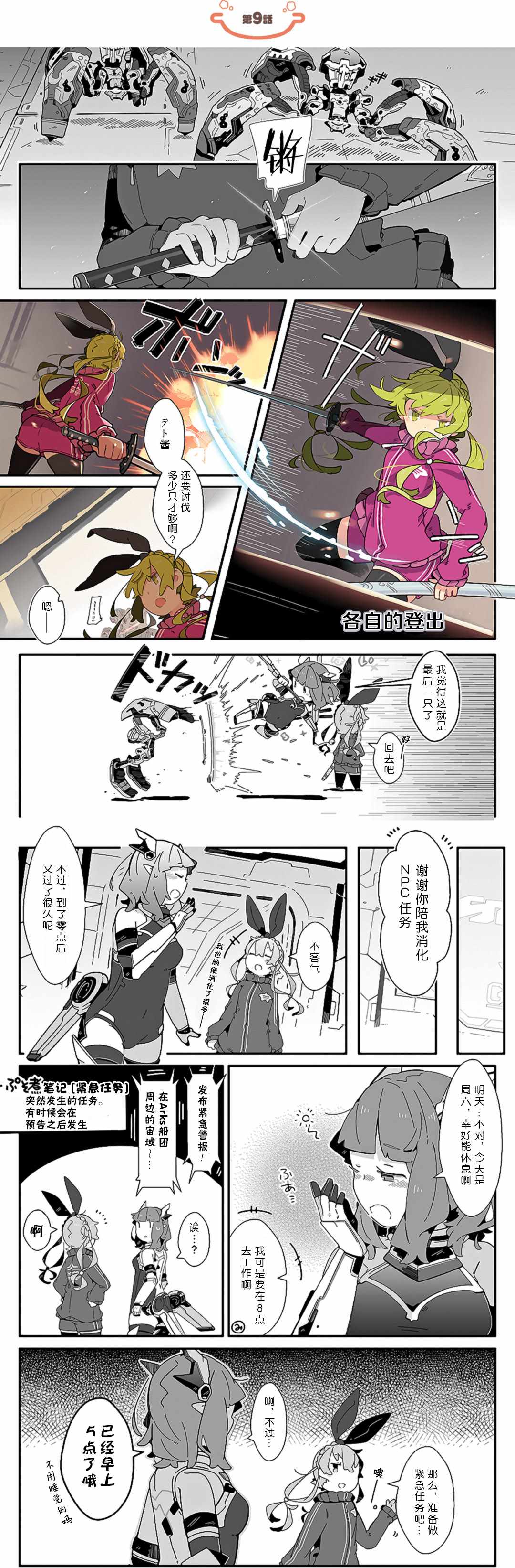 ぷそ煮コミ 009話