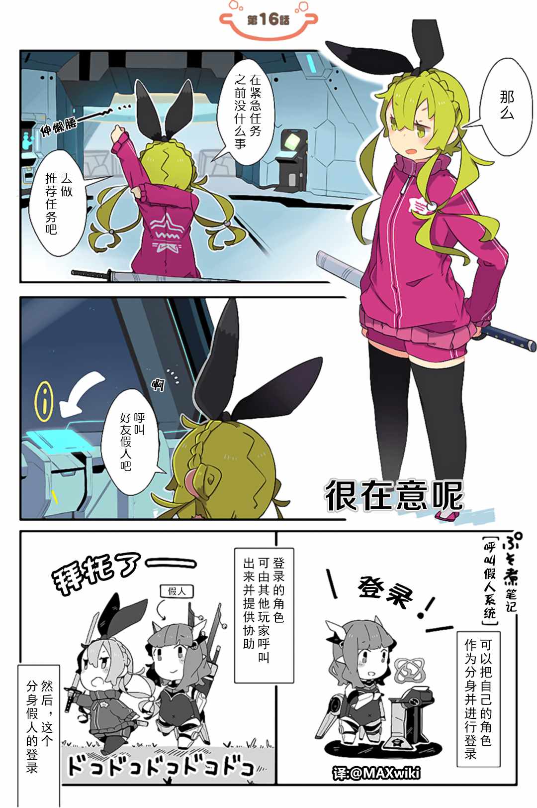 ぷそ煮コミ 016話