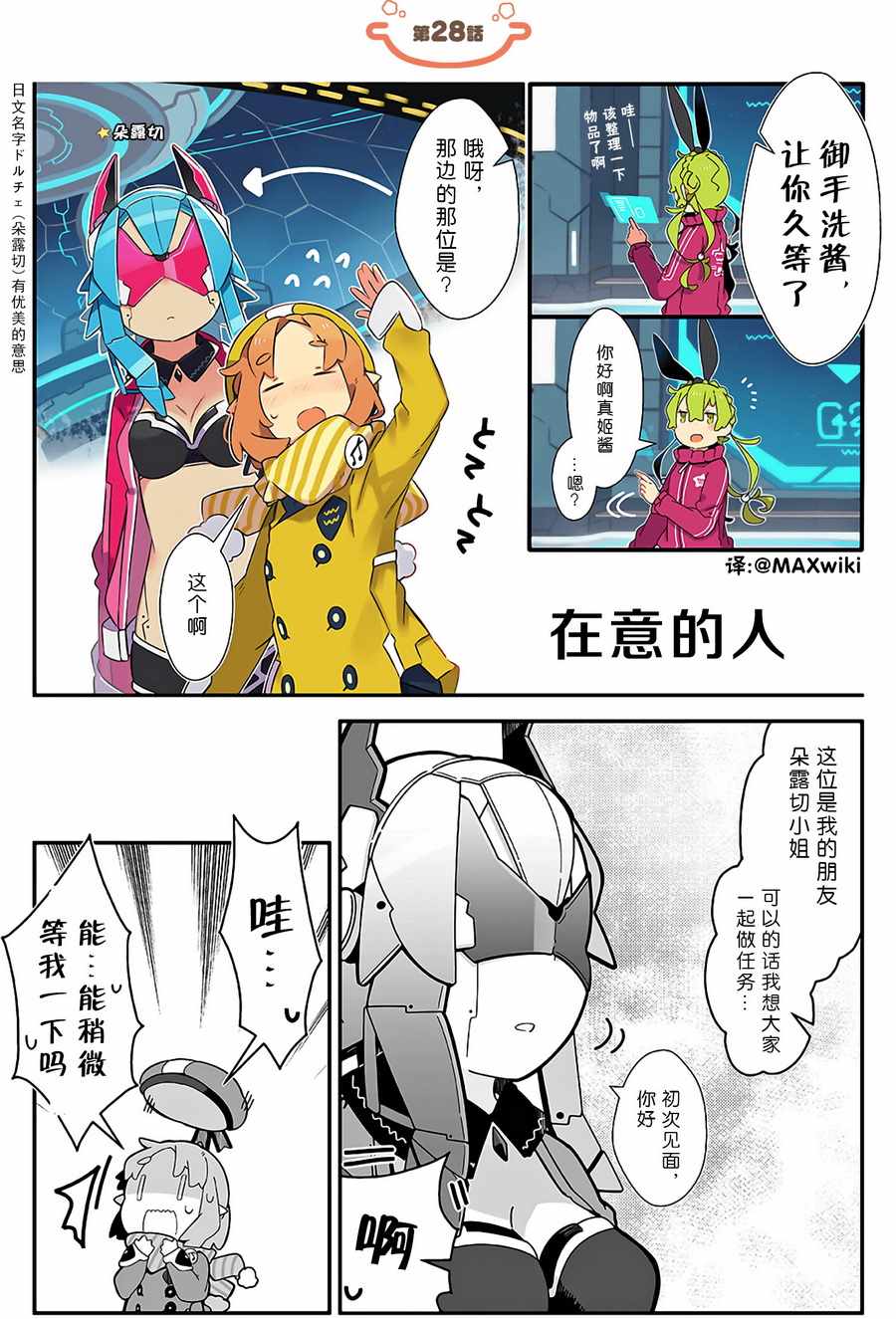 ぷそ煮コミ 028話