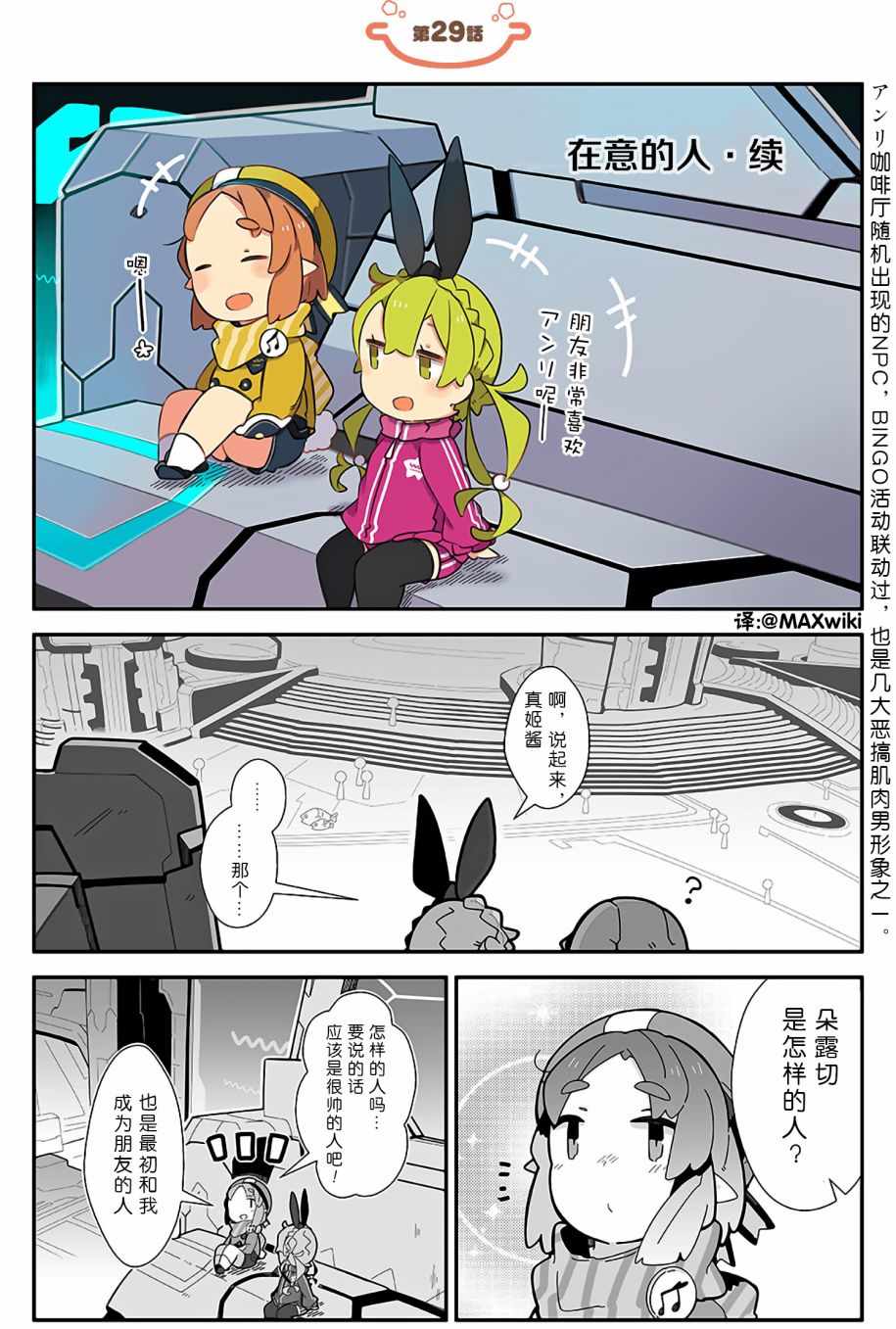 ぷそ煮コミ 029話