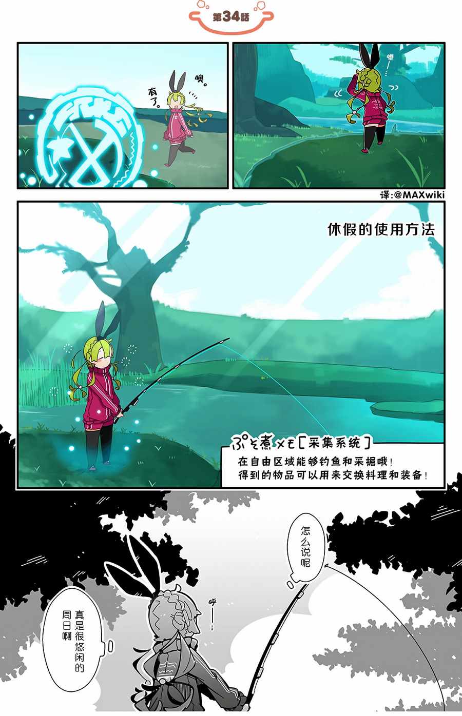 ぷそ煮コミ 034話