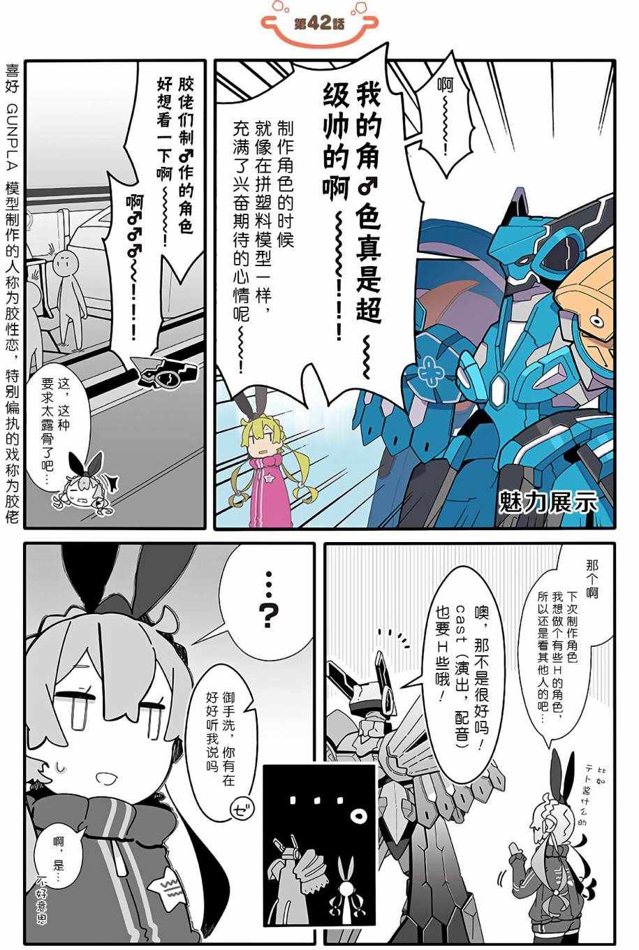 ぷそ煮コミ 042話