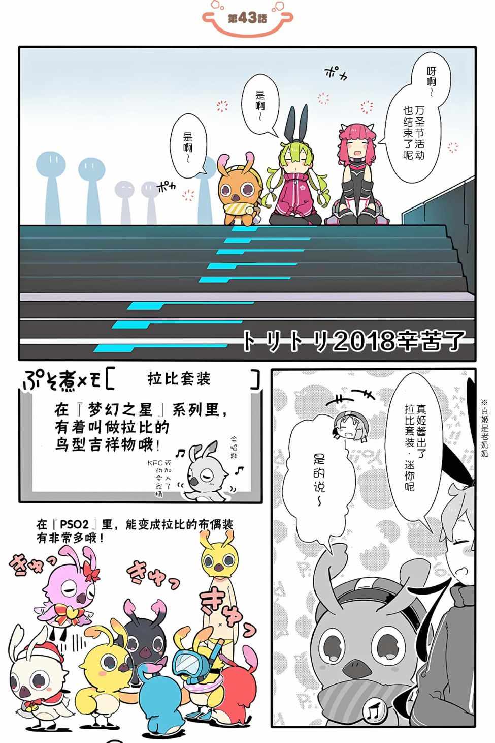 ぷそ煮コミ 043話