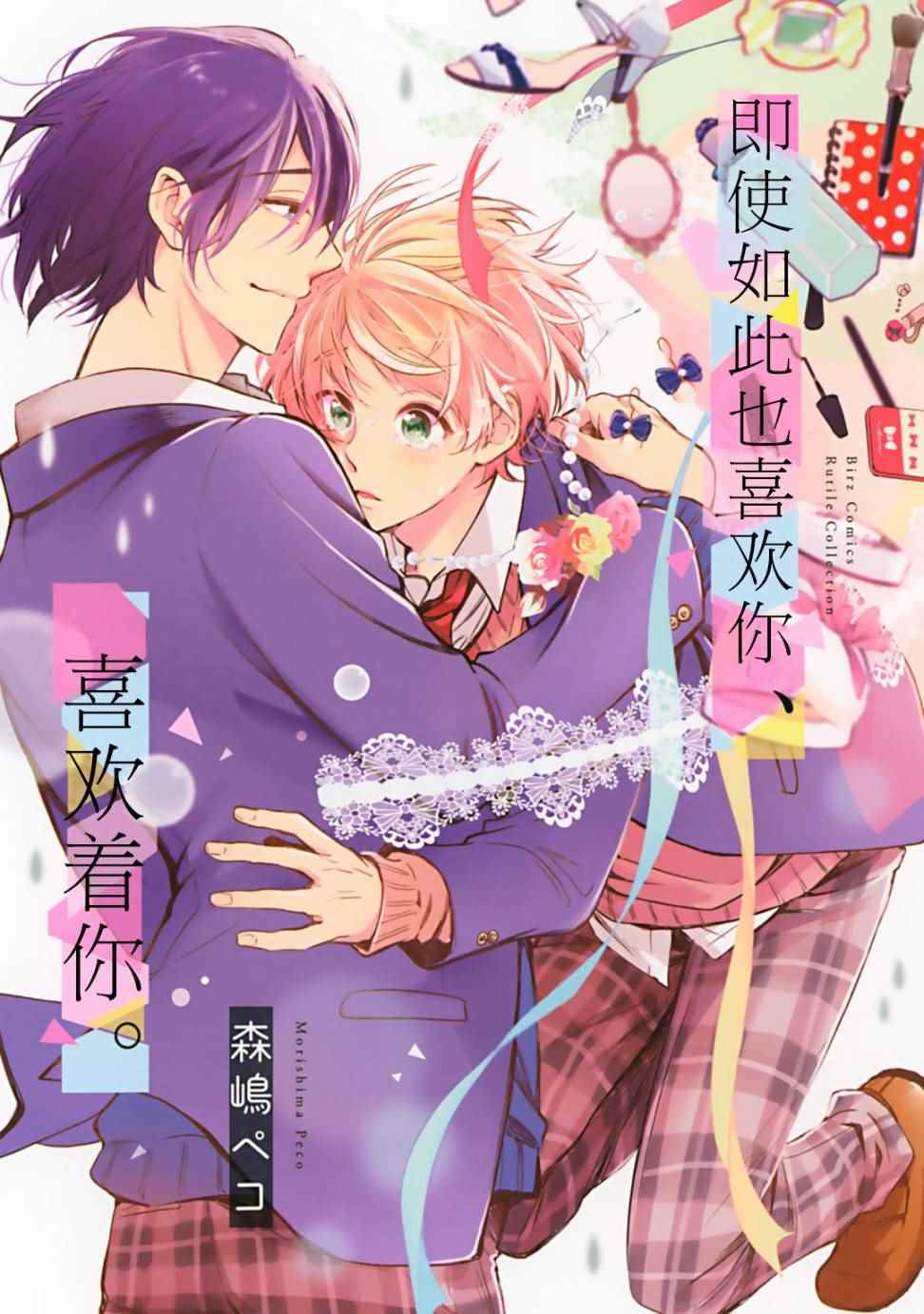 喜歡著你。001話