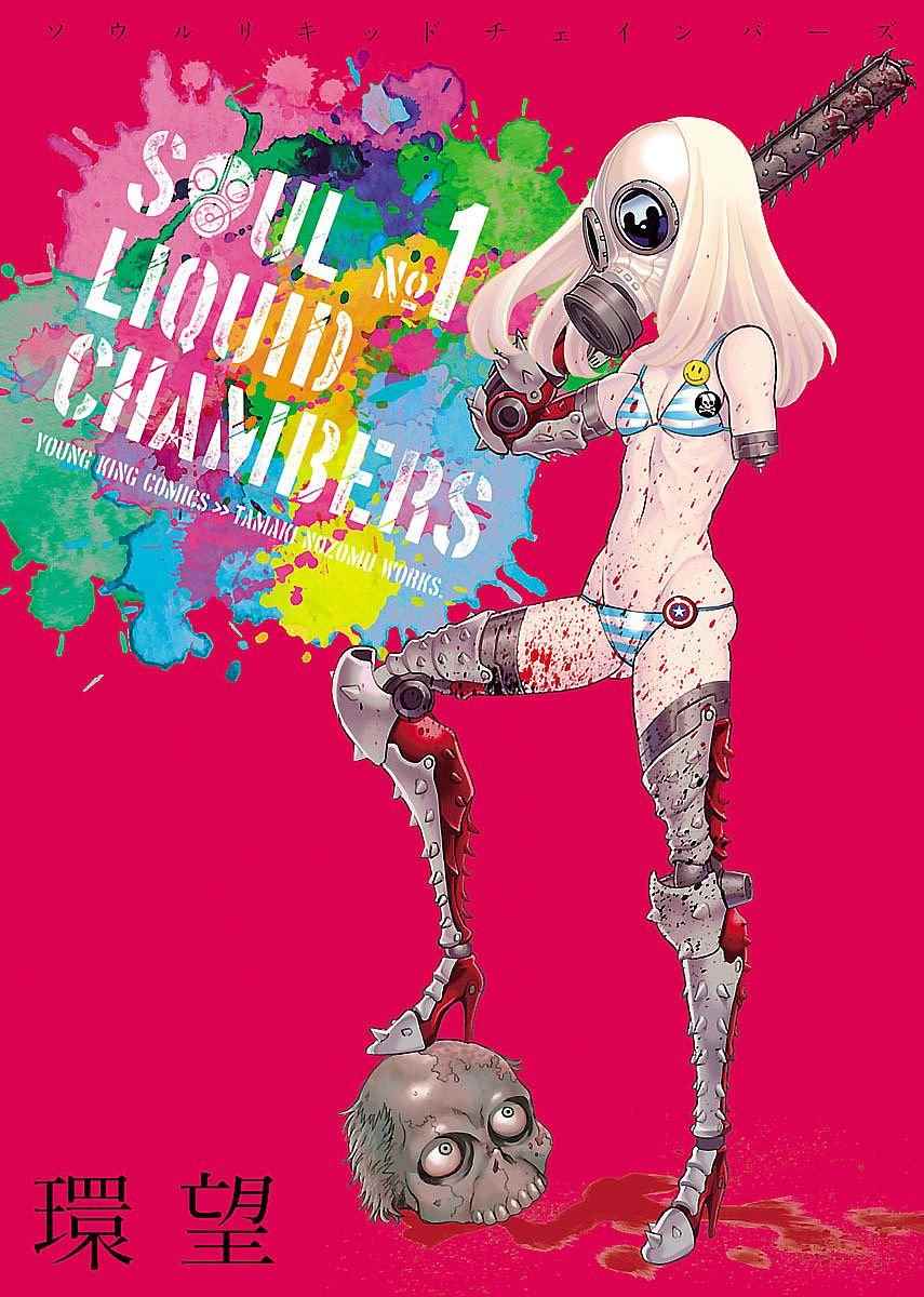 CHAMBERS 001話