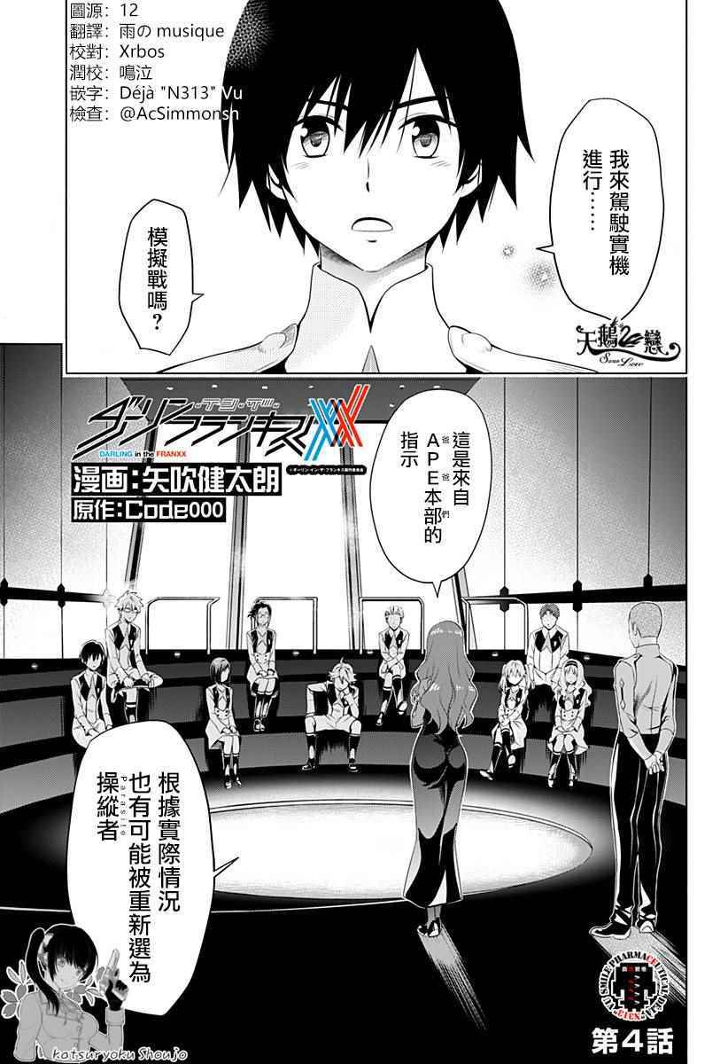 FRANXX 004話