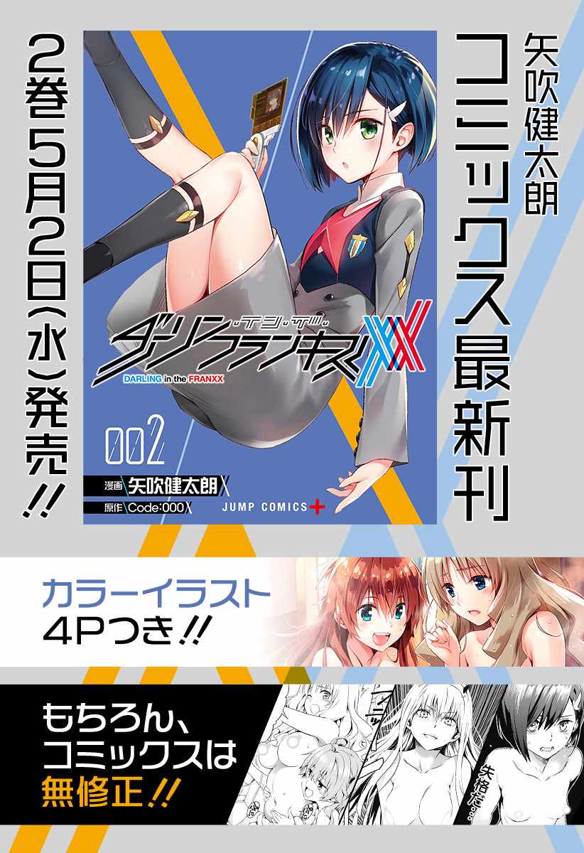 FRANXX 015話