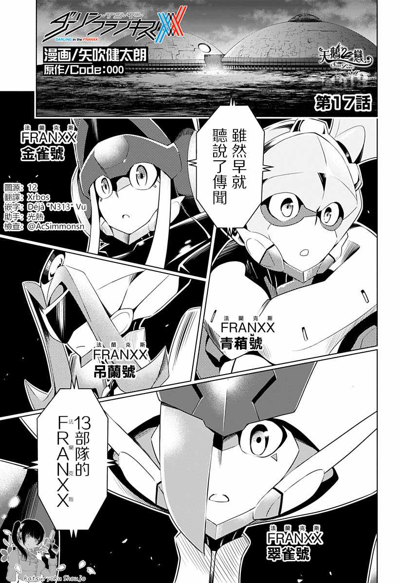 FRANXX 017話