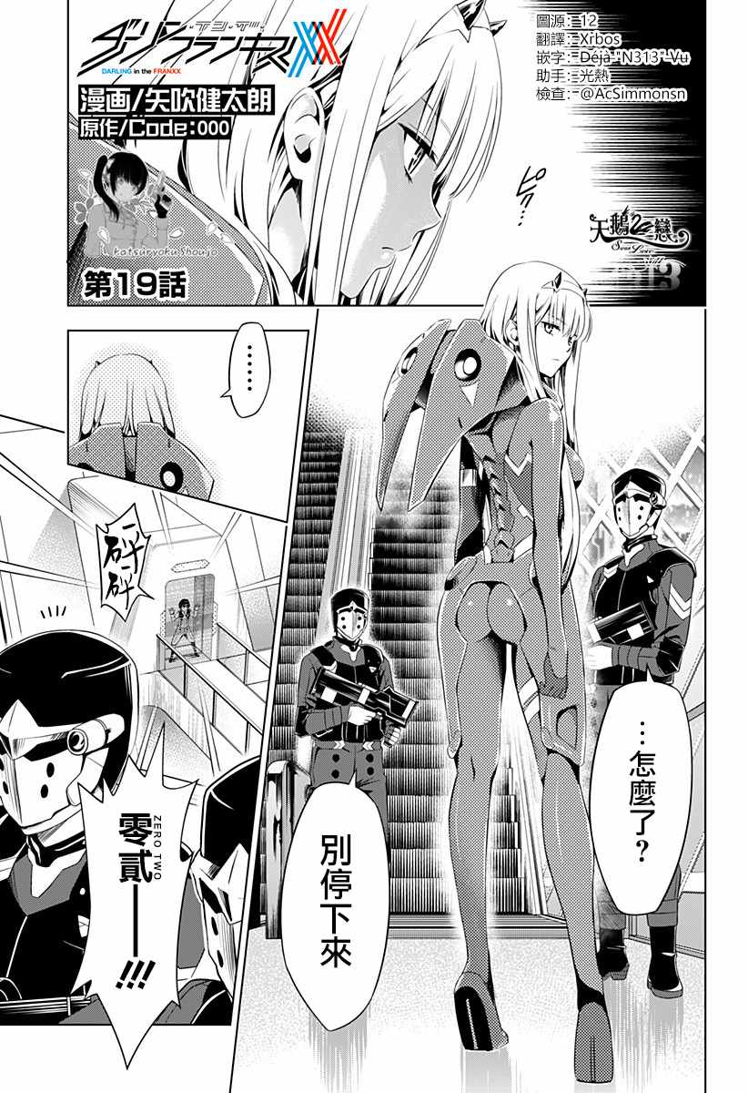 FRANXX 019話