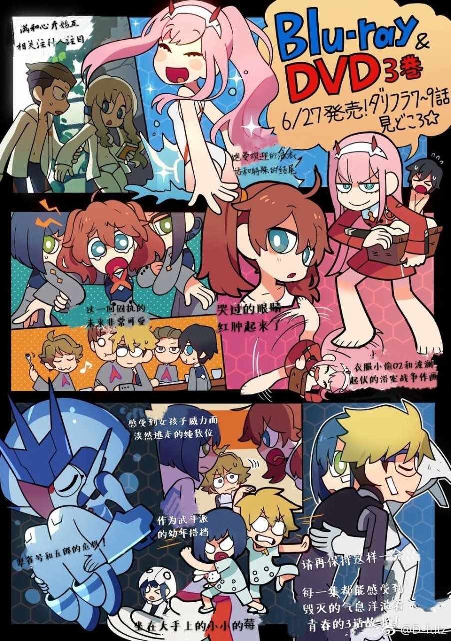 FRANXX 03卷BD應援