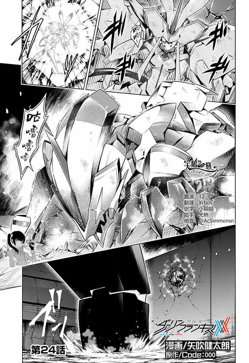 FRANXX 024話