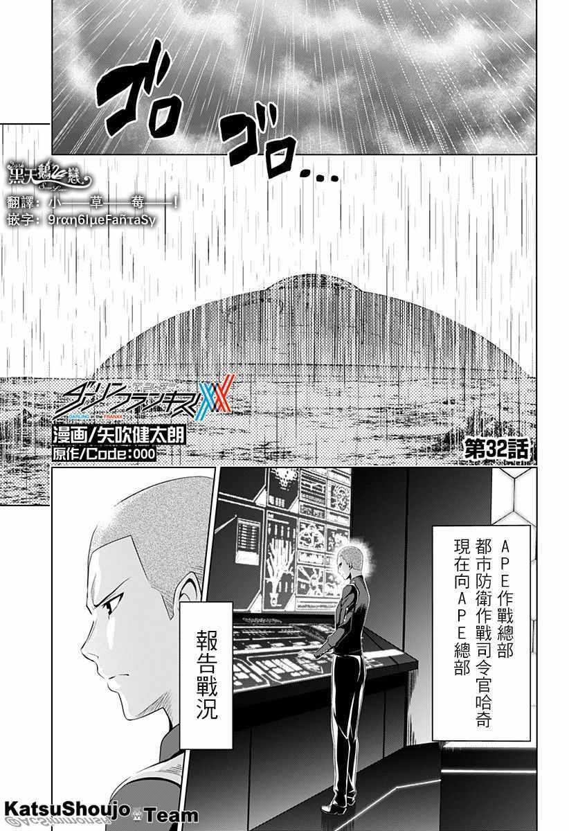 FRANXX 032話