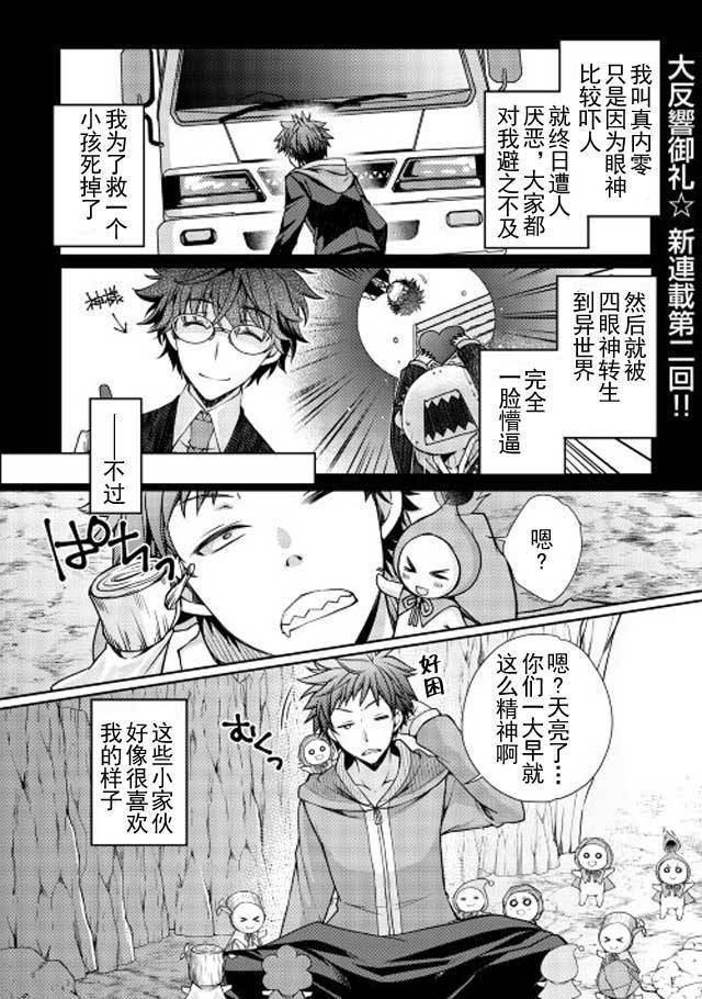 異世界不良少年 002話