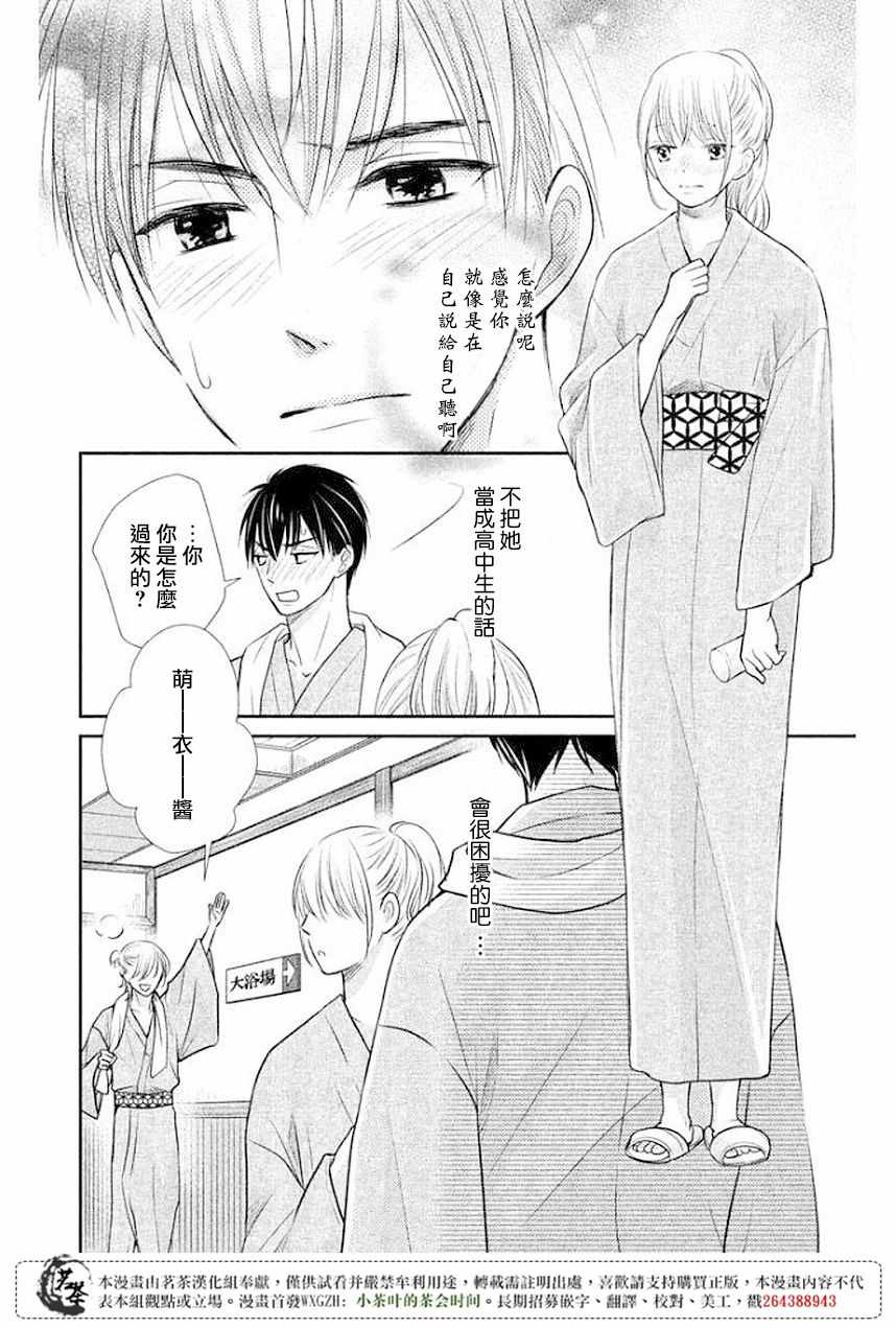 是燃燃的橘色 009話