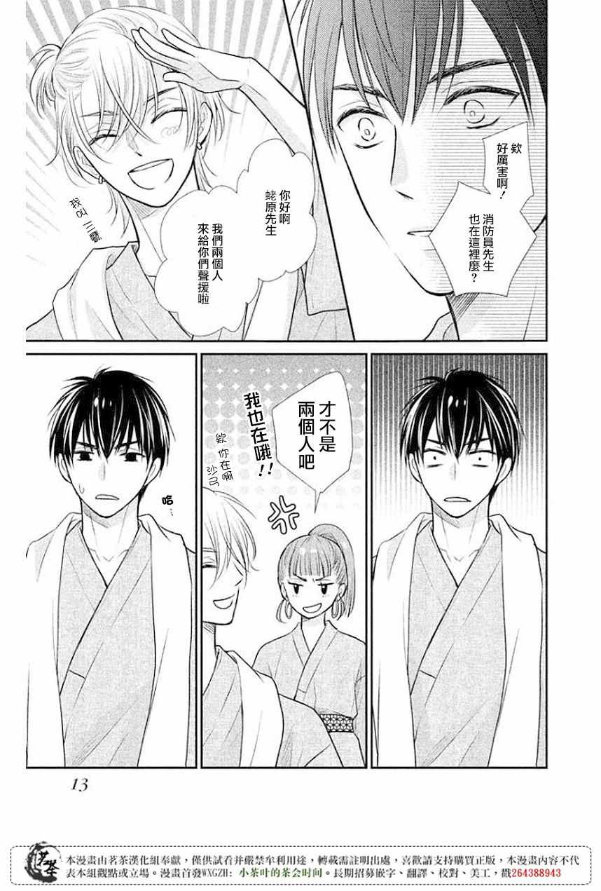 是燃燃的橘色 009話