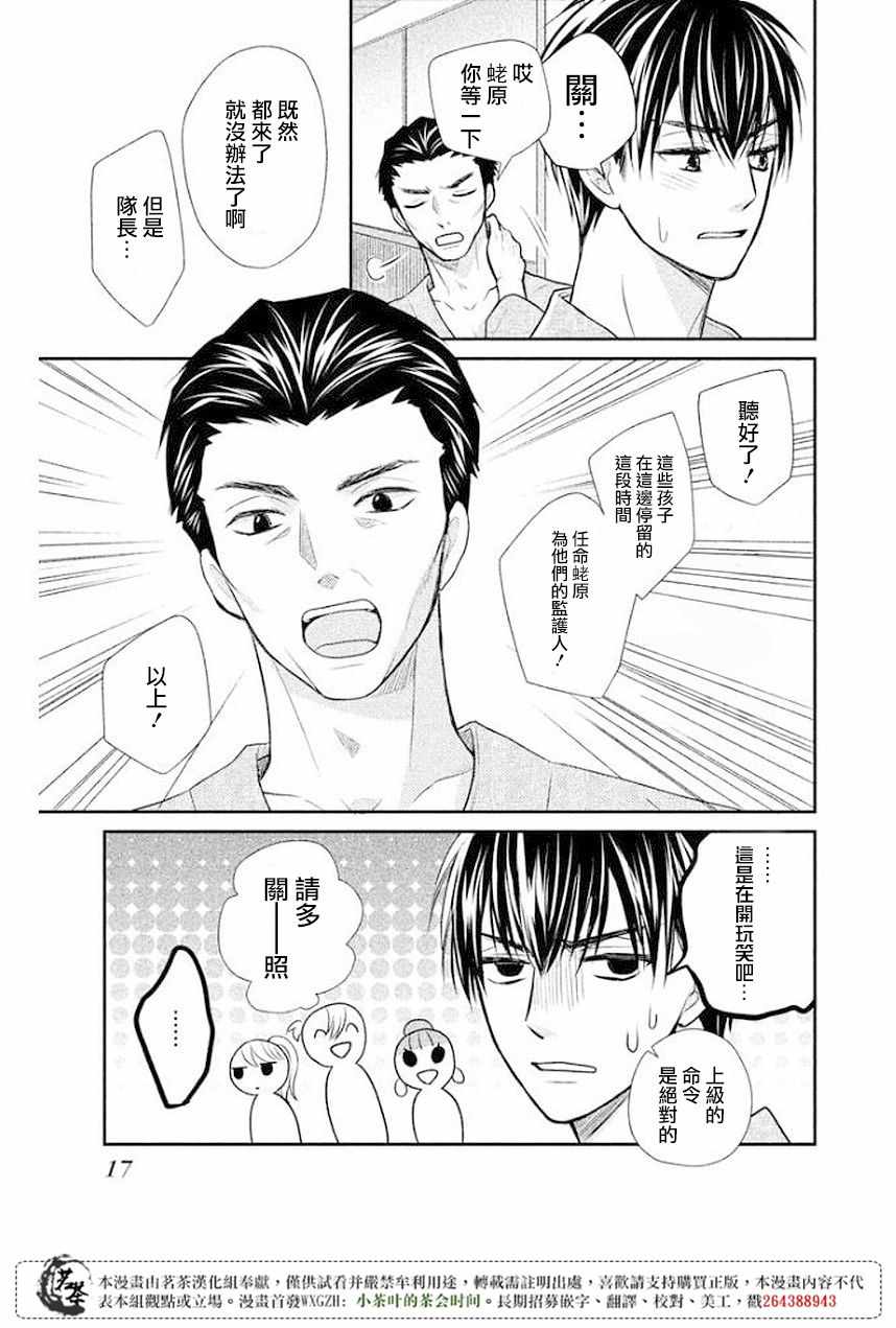 是燃燃的橘色 009話