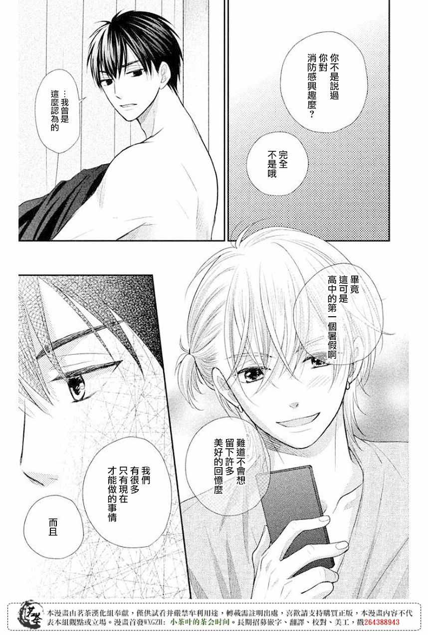 是燃燃的橘色 009話