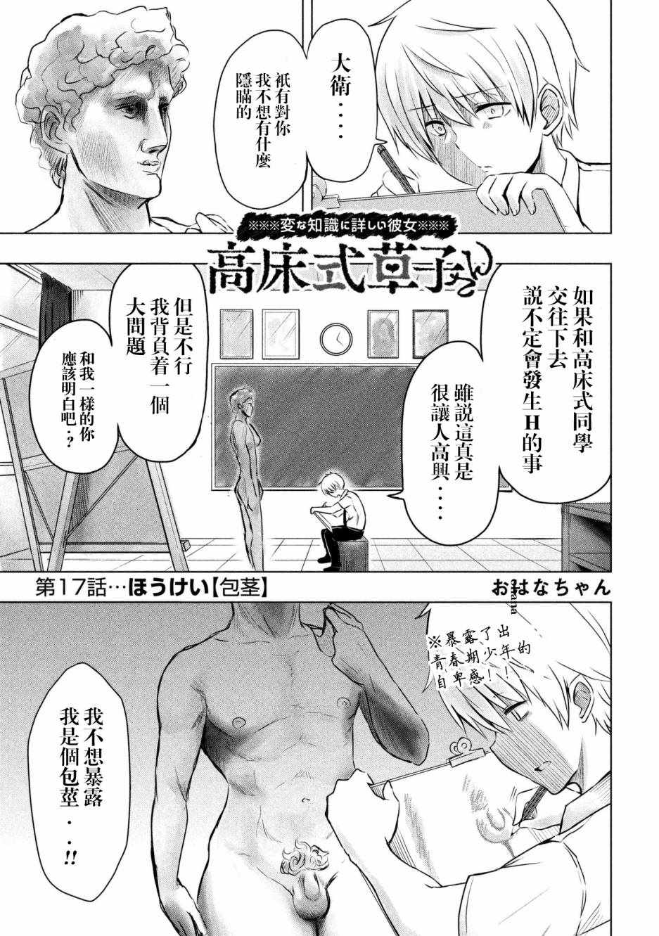 高床式草子同學 017話