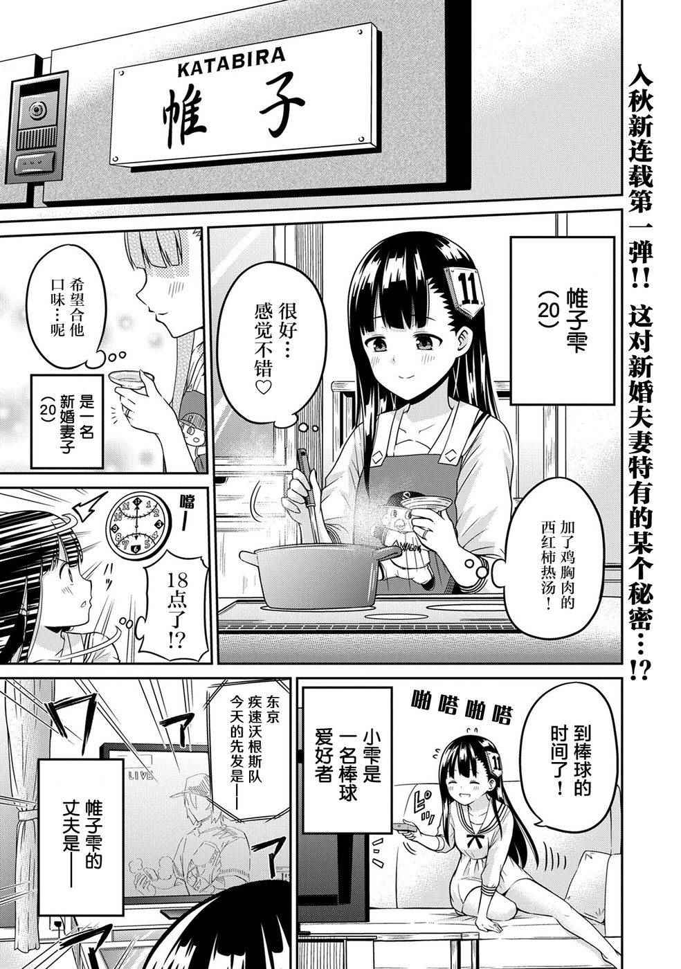 帷子雫小姐 001話