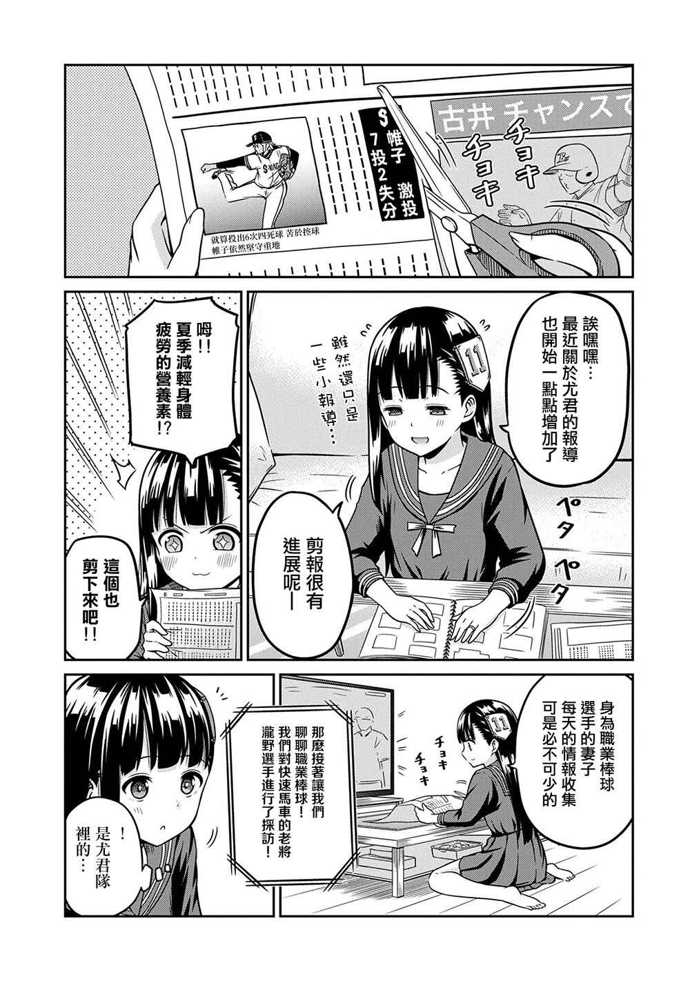 帷子雫小姐 002話