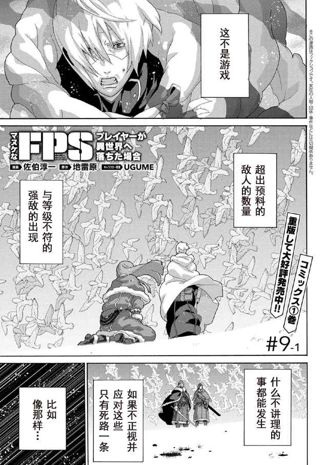 憨厚FPS玩家 09.1話