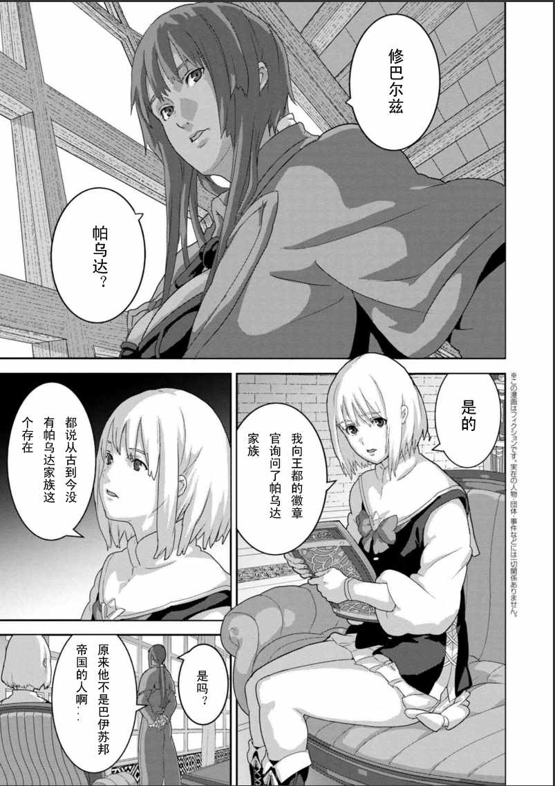 憨厚FPS玩家 10.1話