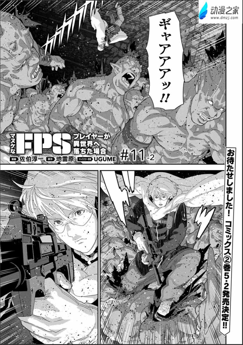 憨厚FPS玩家 11.2話