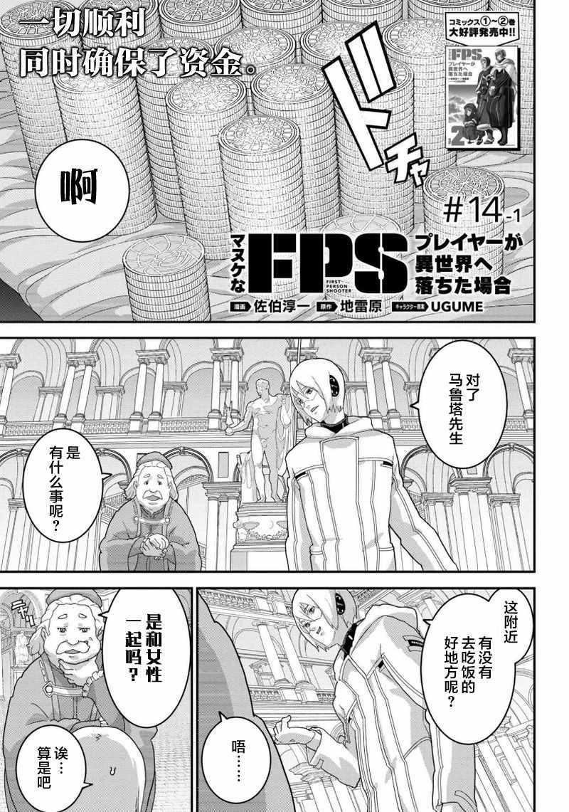 憨厚FPS玩家 14.1話