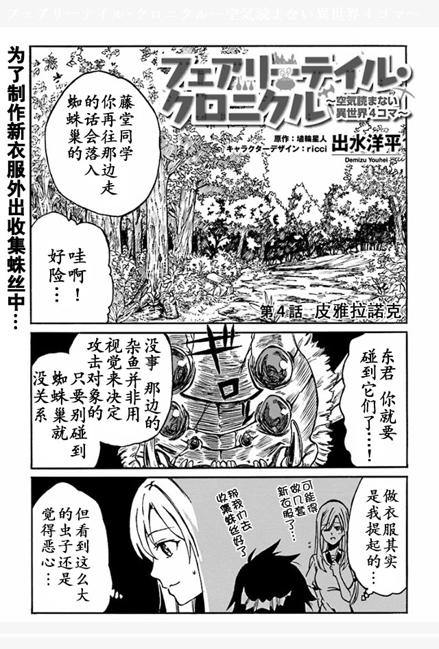 幻想編年史 004話