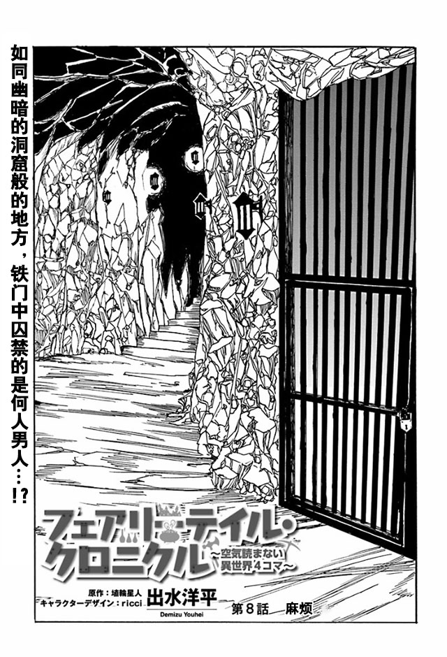 幻想編年史 008話