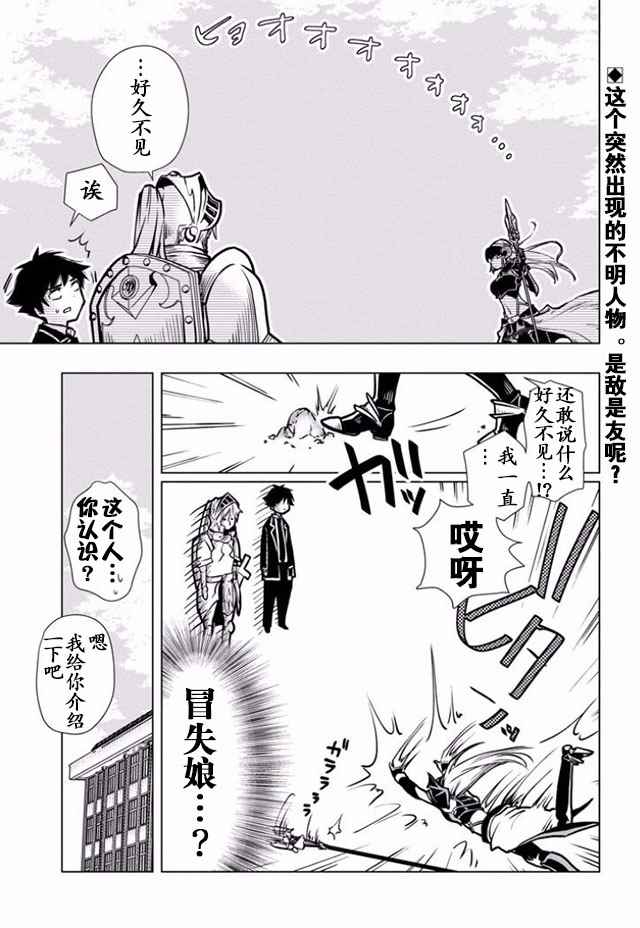 轉校生勇者 003話