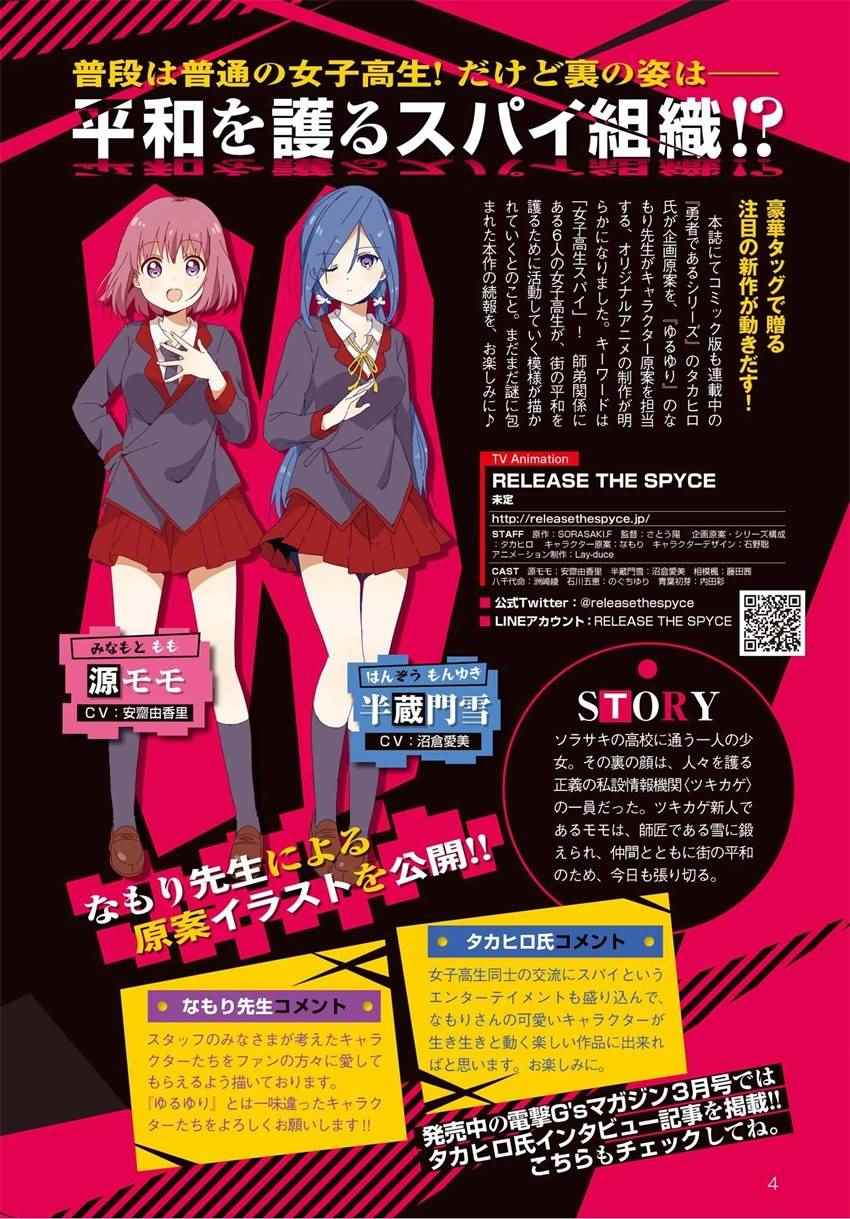 THE SPYCE 000話