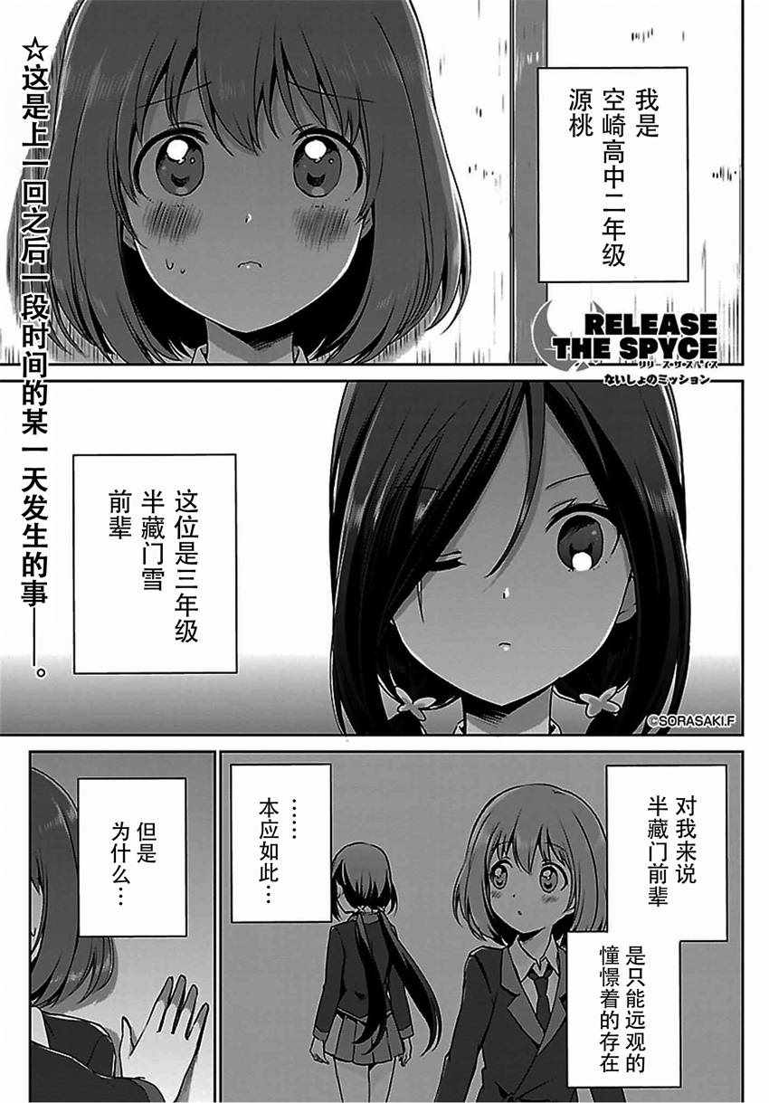 THE SPYCE 001話