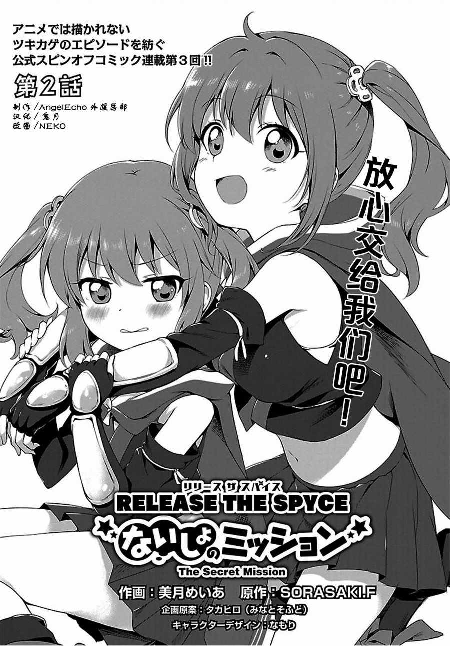 THE SPYCE 002話