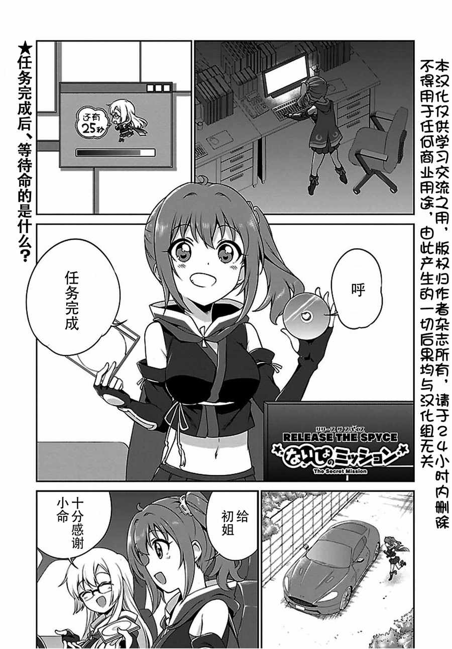 THE SPYCE 006話