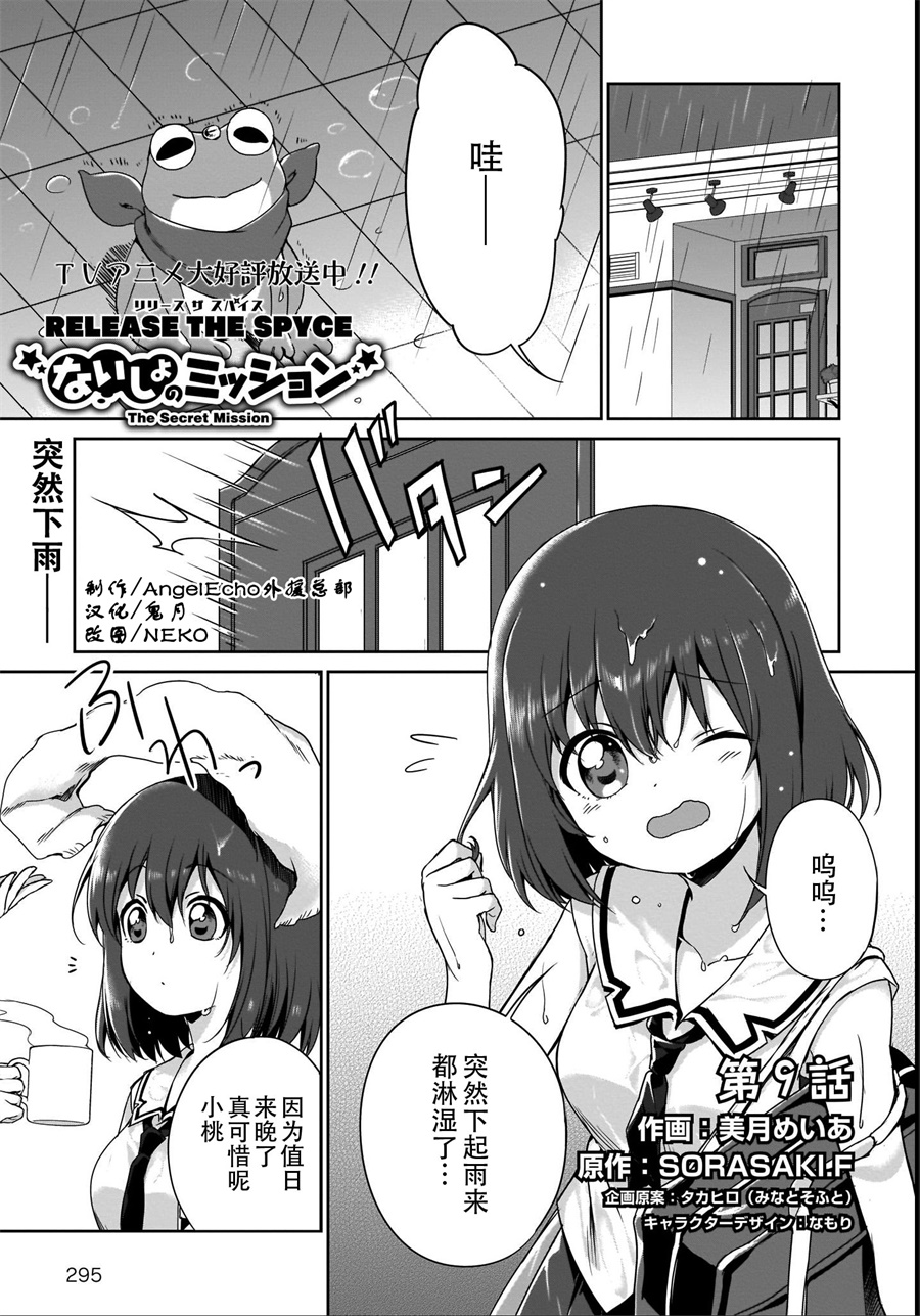 THE SPYCE 009話