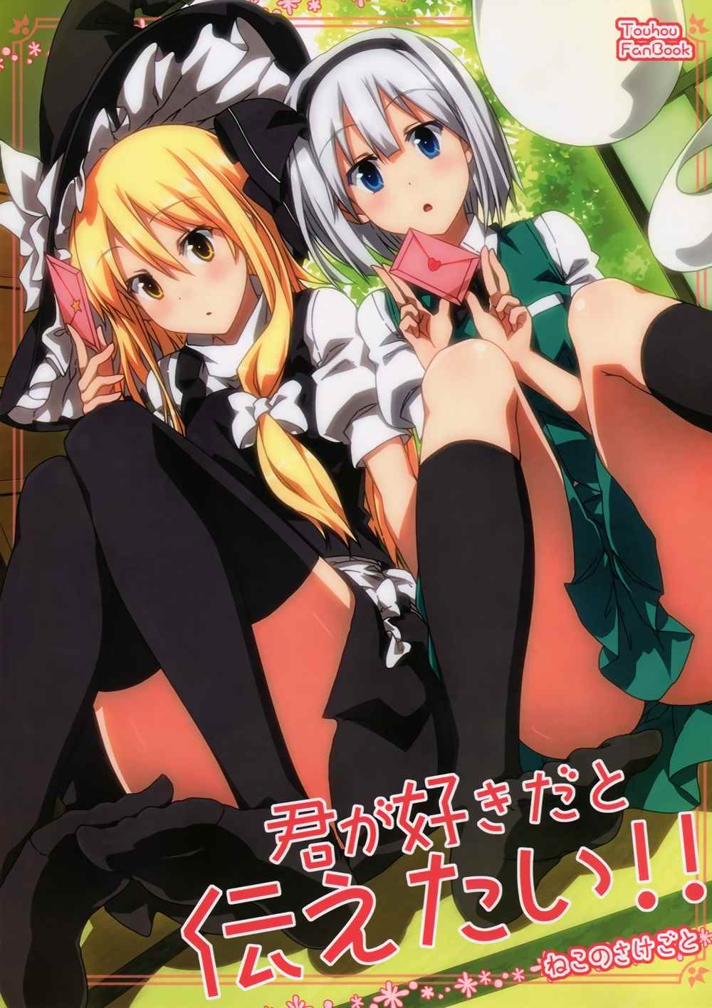 想要說出喜歡你 001話