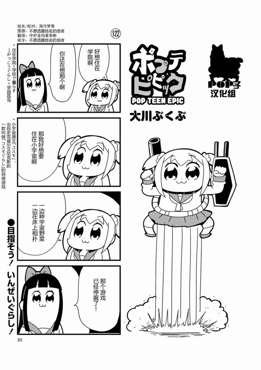 POP子和PIPI美 012話