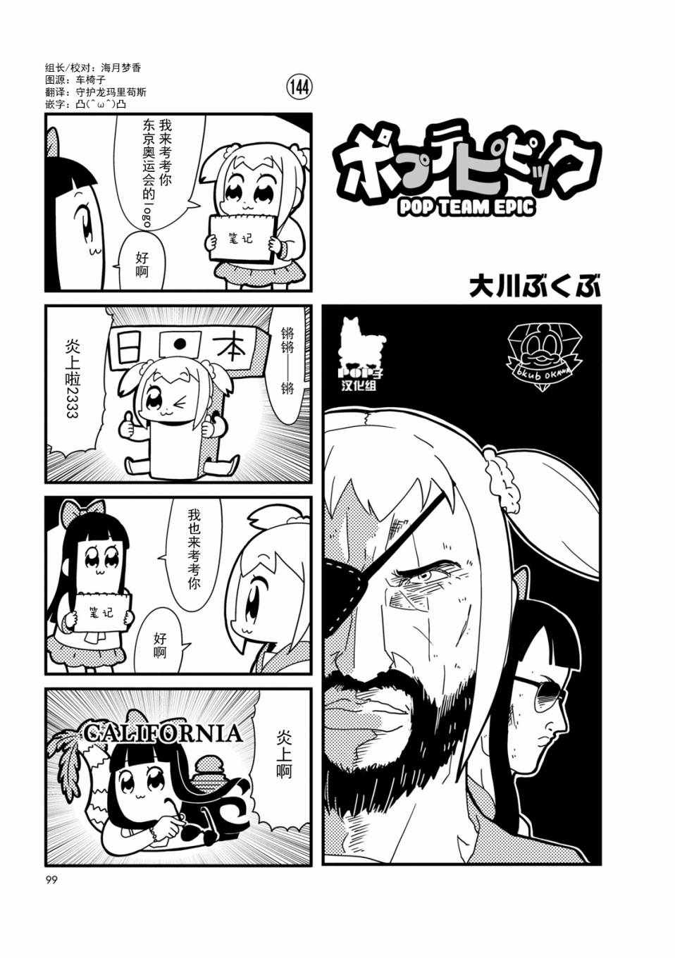 POP子和PIPI美 014話