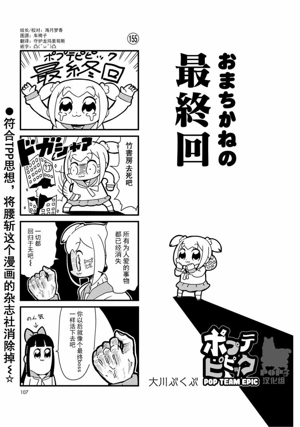 POP子和PIPI美 015話