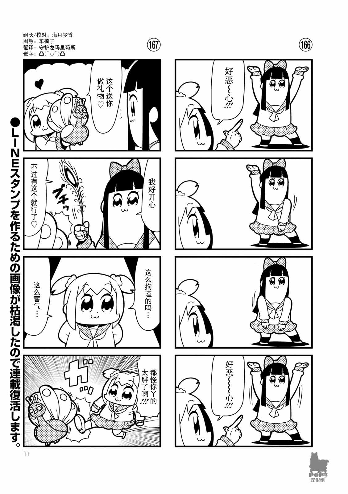 POP子和PIPI美 017話