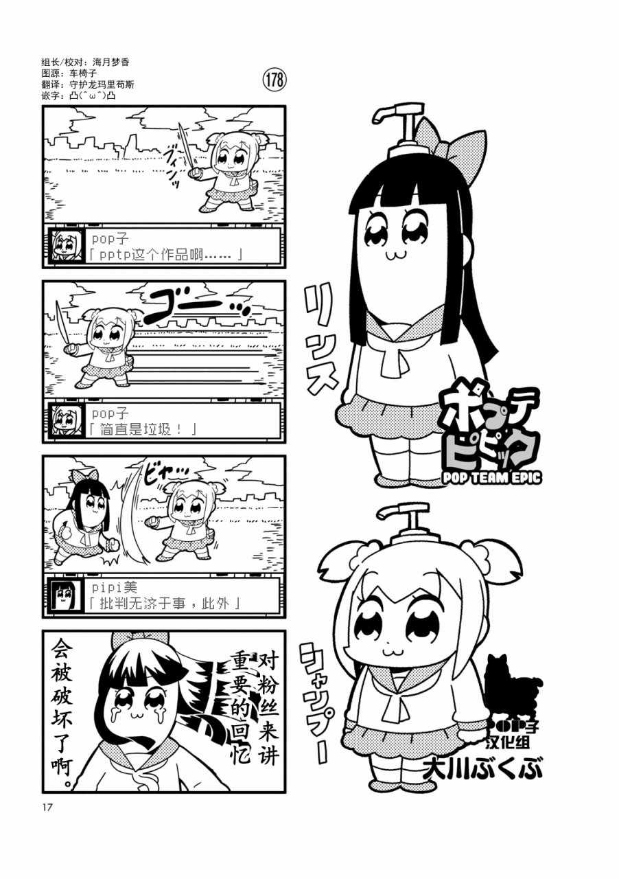 POP子和PIPI美 018話