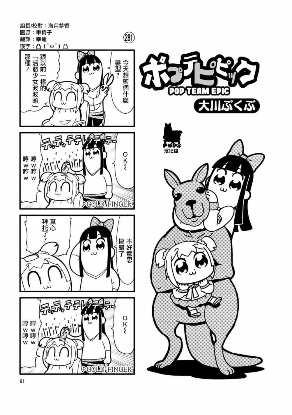 POP子和PIPI美 027話