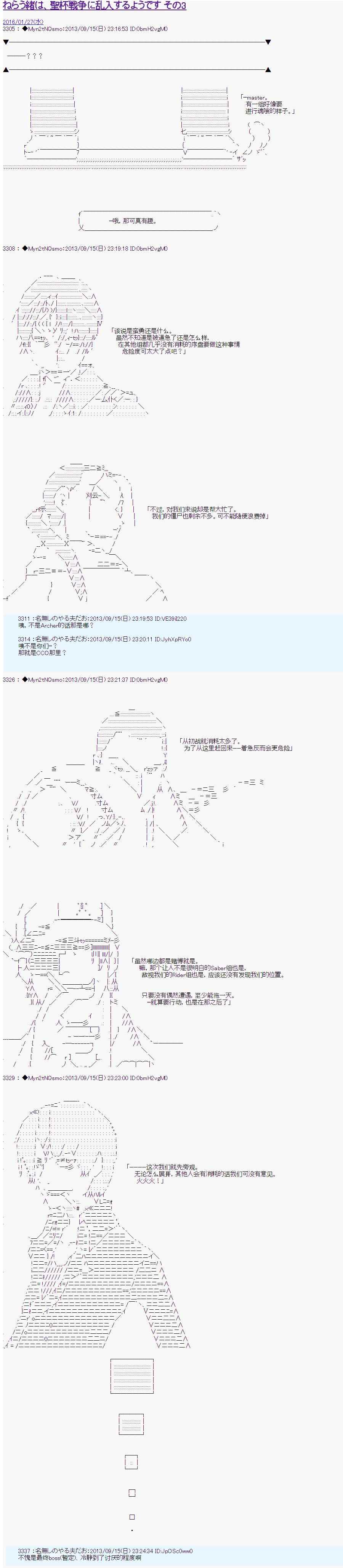 圣杯戰爭中的樣子 003話