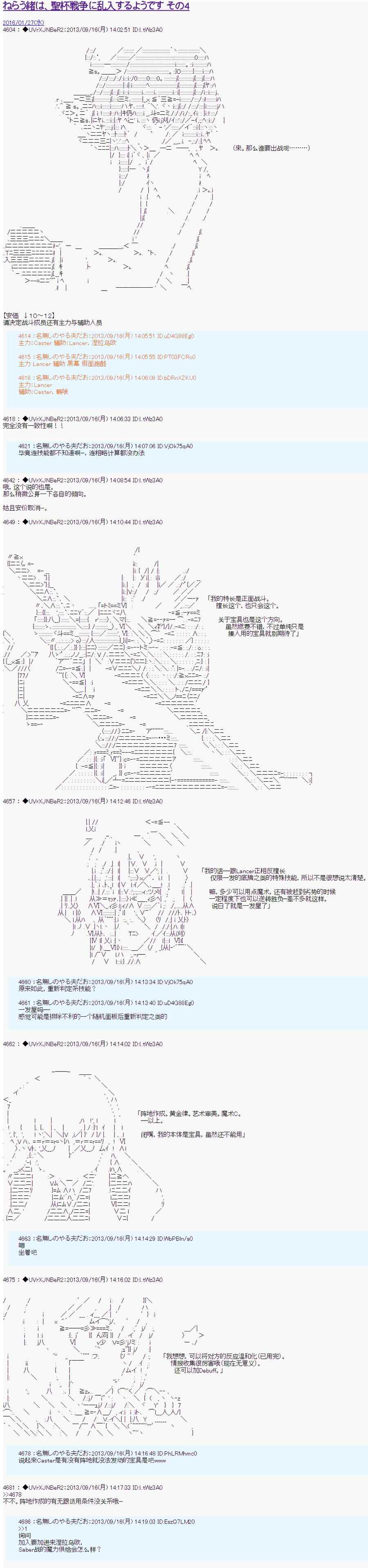 圣杯戰爭中的樣子 004話