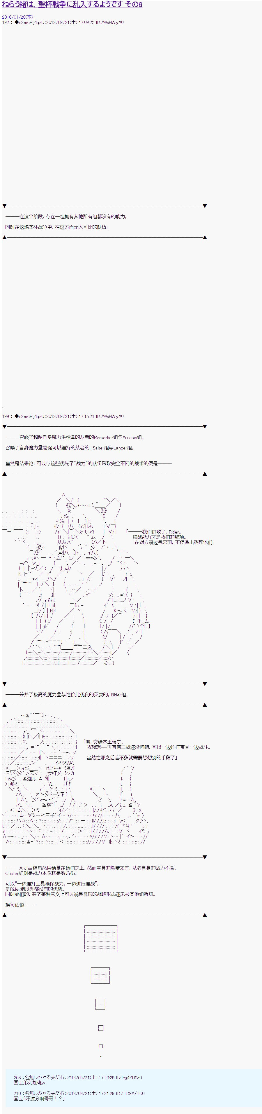 圣杯戰爭中的樣子 006話