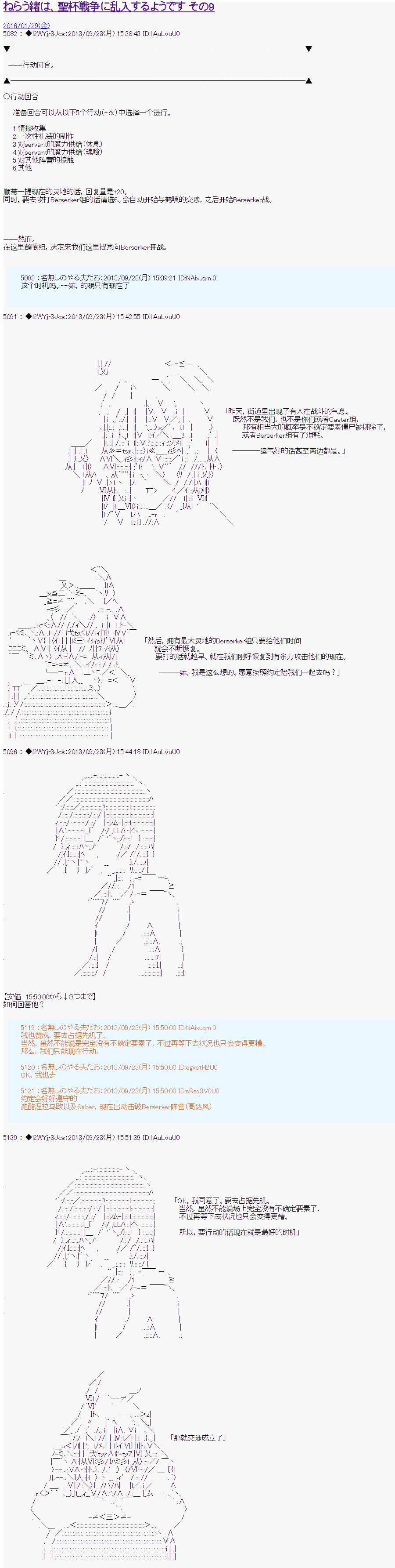 圣杯戰爭中的樣子 009話