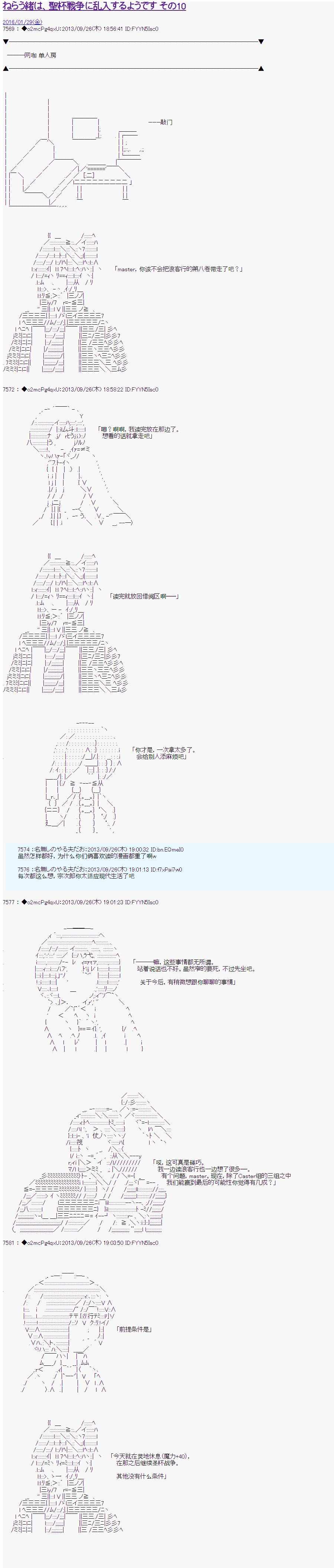 圣杯戰爭中的樣子 010話